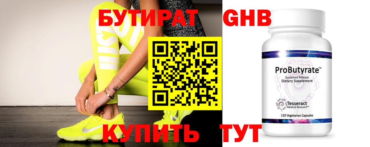Апатиты  БУТИРАТ  Вход с VPN  БУТИРАТ Butirat 
