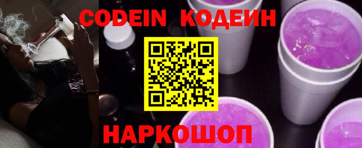 Codein напиток Lean (лин)  Вход с VPN  Апатиты  Codein напиток Lean (лин) 