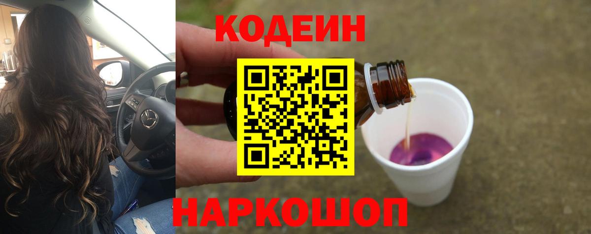 Codein Purple Drank Апатиты