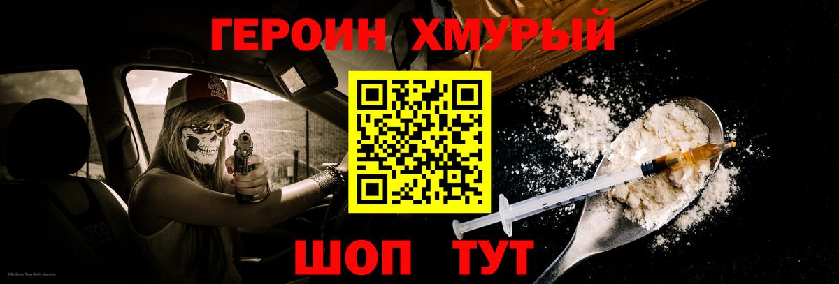 ГЕРОИН гречка Апатиты
